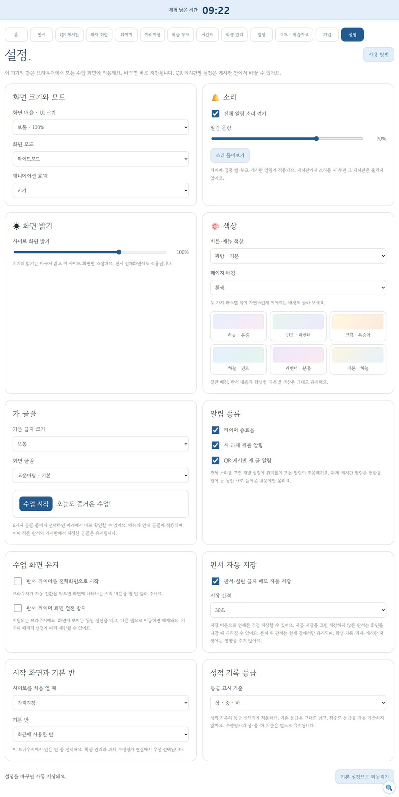 실제 설정 화면의 색상, 글꼴, 화면 크기와 수업 설정