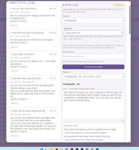 기록을 바탕으로 생기부 AI 초안 실제 화면 · 예시 자료