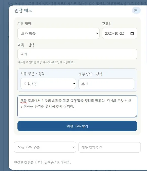 관찰 메모도 구체적으로 실제 화면 · 예시 자료
