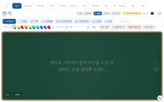 수업 판서 실제 화면 · 예시 자료