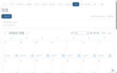 일정 실제 화면 · 예시 자료