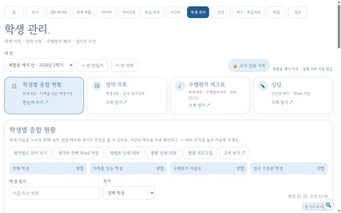 학생·평가 기록 실제 화면 · 예시 자료